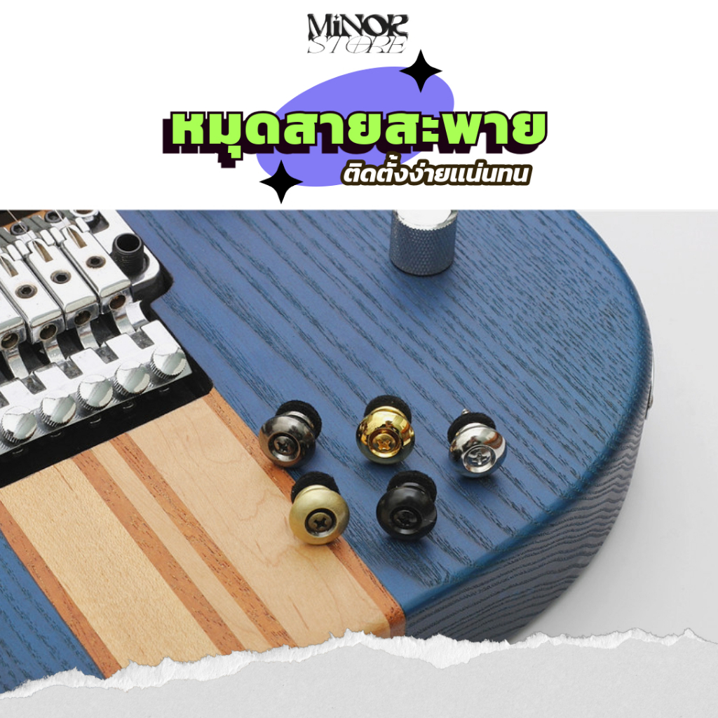 Minor AS-012 หมุดยึดสายสะพายกีตาร์ เบส อูคูเลเล่ พร้อมน็อตสกรู ราคา/คู่