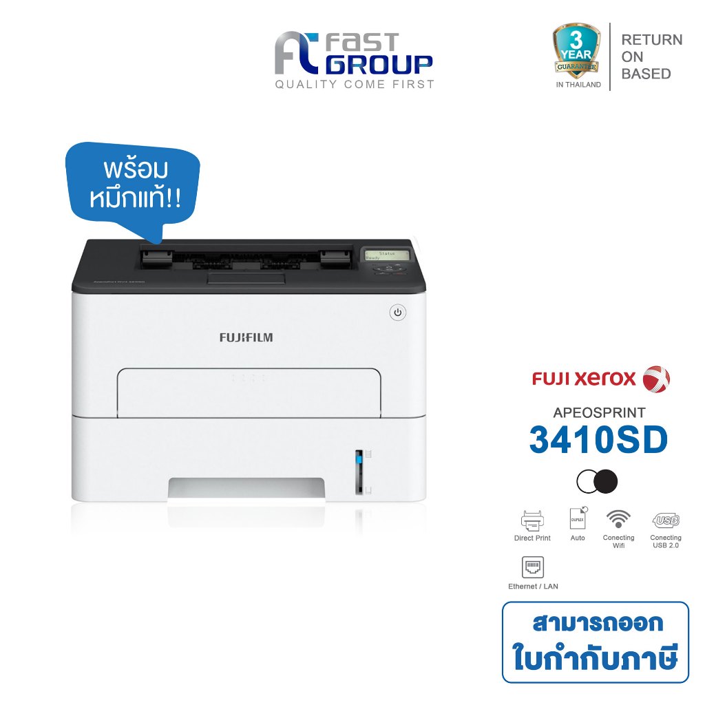 [FUJIFILM 3410SD] MONO LASER PRINTER (เครื่องพิมพ์เลเซอร์ขาว-ดำ)(Print only) พร้อมหมึกแท้