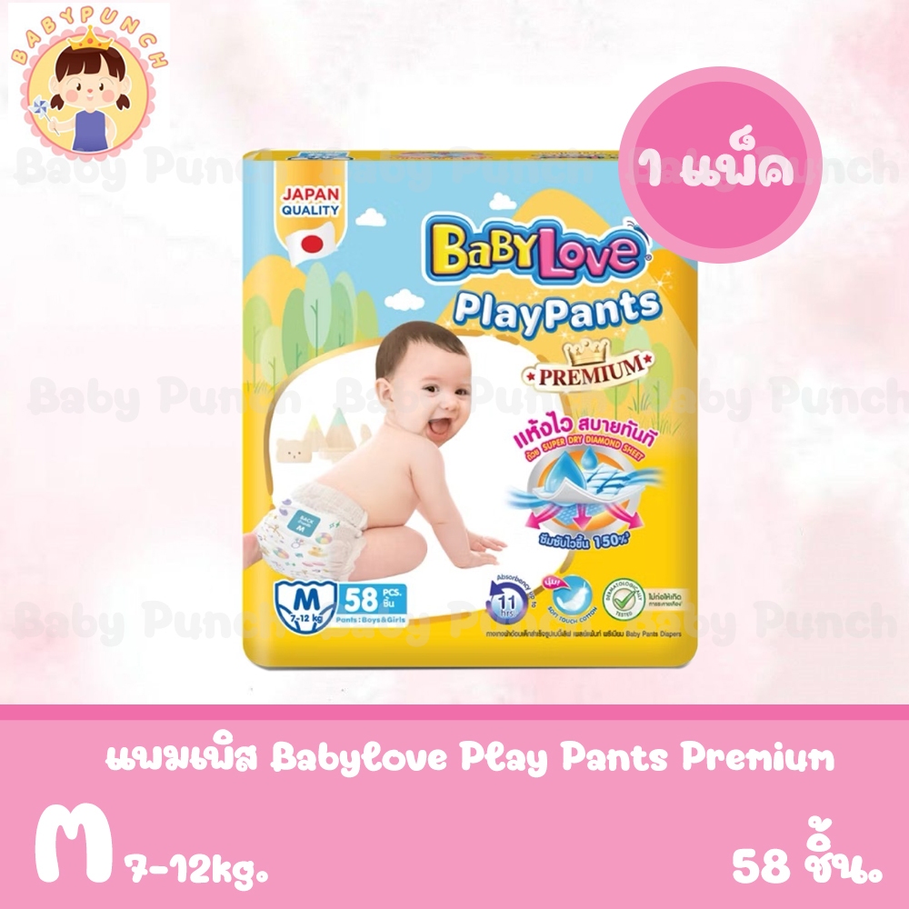 BabyLove รุ่น Playpant Nano Power Plus เบบี้เลิฟเพลย์แพ้นส์นาโนพลัส ซูปเปอร์จัมโบ้ ไซส์ M 66 ชิ้น