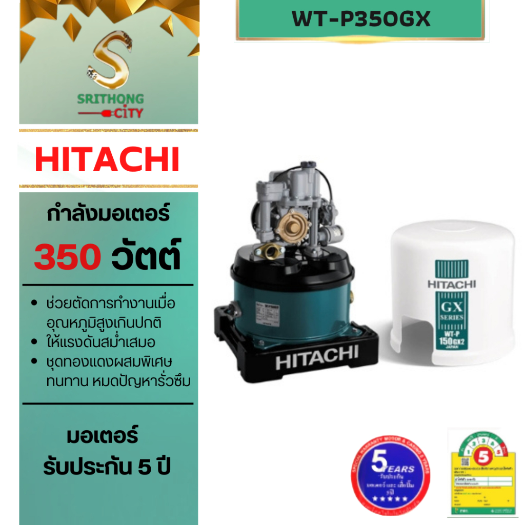HITACHI เครื่องปั๊มน้ำอัตโนมัติ ขนาด 350 วัตต์ รุ่น WT-P350GX WT-P350 WTP350
