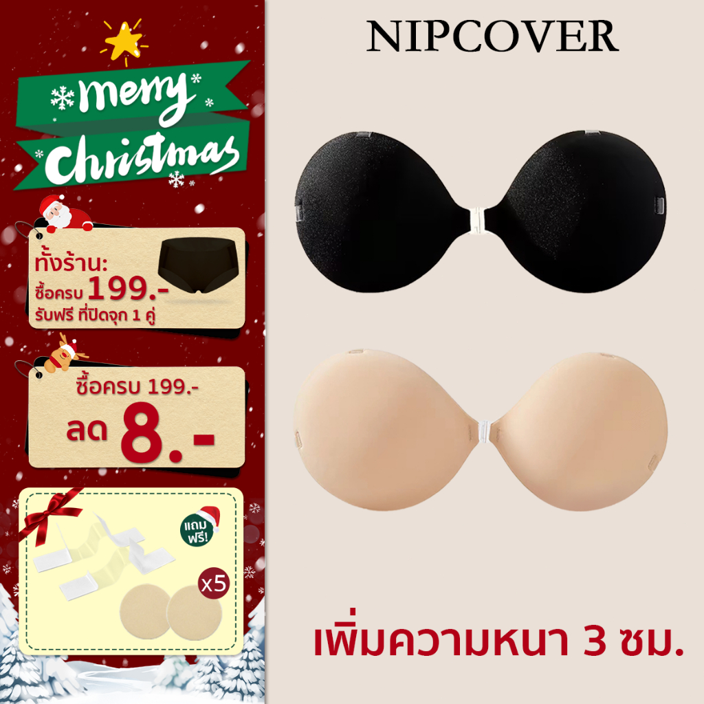 NIPCOVER บราฟองน้ำอัพเกรดกาว หนา 3 ซม. มาพร้อมกับสายเสื้อในสีใส 2 เส้น NIPB292