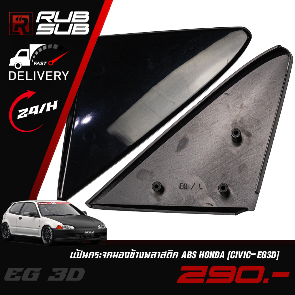 แป้นกระจกมองข้างพลาสติก ABS HONDA(CIVIC-EG-3D)