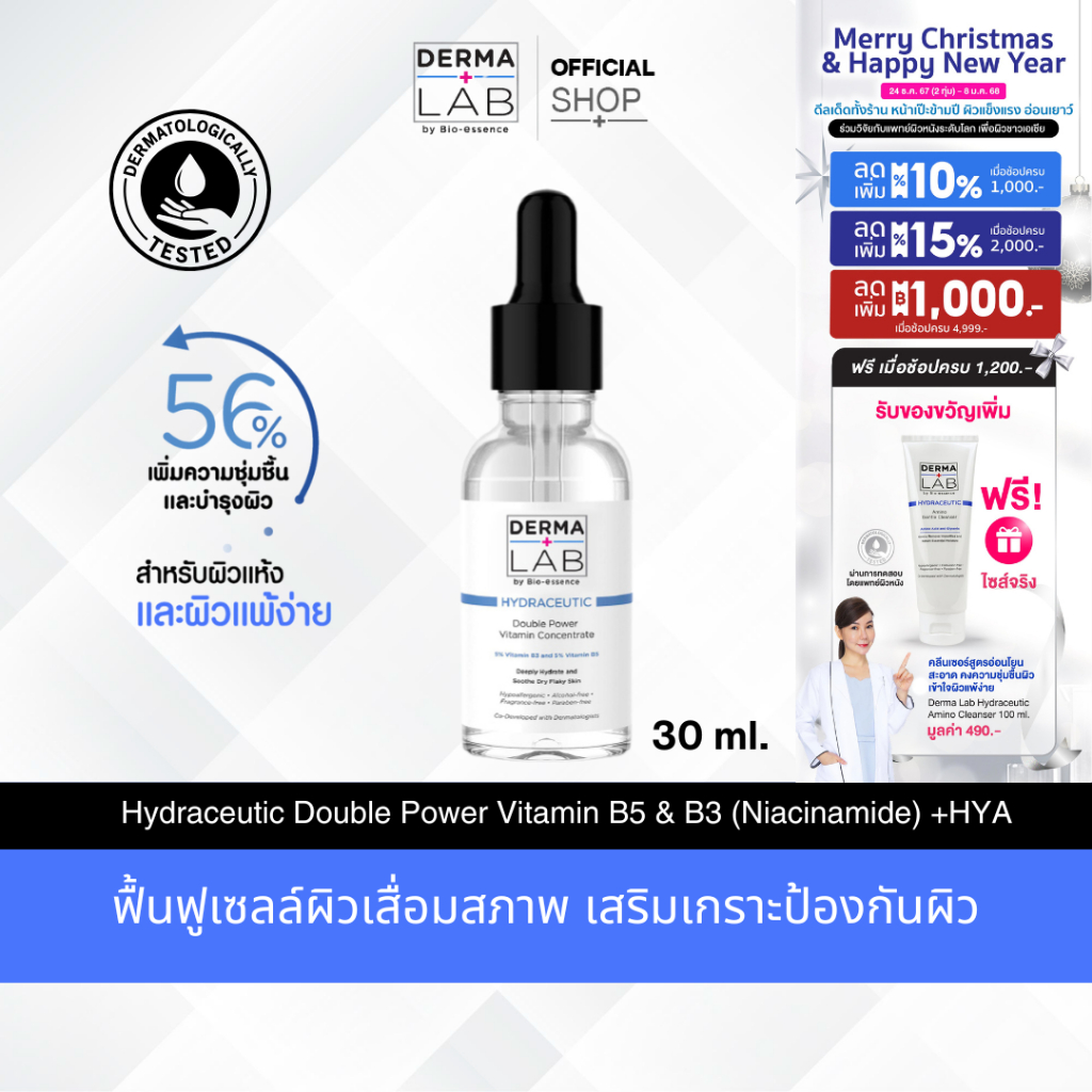 เซรั่มผสานพลังวิตามิน B3,B5 เสริมเกราะป้องกันผิว หน้าใสชุ่มชื้น ฟื้นฟูผิว Derma Lab HD DOUBLE POWER VITAMIN Serum 30ML