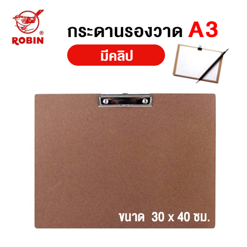 กระดานรองวาด Robin  A3 ใช้สำหรับงานศิลปะ ขนาด 30x40 ซม. (มีคลิป)