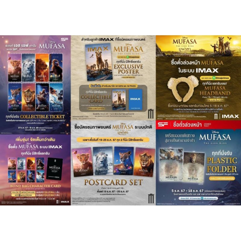 Mufasa The Lion King รวมของสะสม มูฟาซา Collectible Ticket Character Card Postcard IMAX Card Poster แฟ้ม ที่คาดผม Mufasa