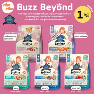 Buzz Beyond อาหารแมวบัซซ์ บียอนด์ ขนาด 1 กก.(1kg) Premium + Gluten Free NON GMO