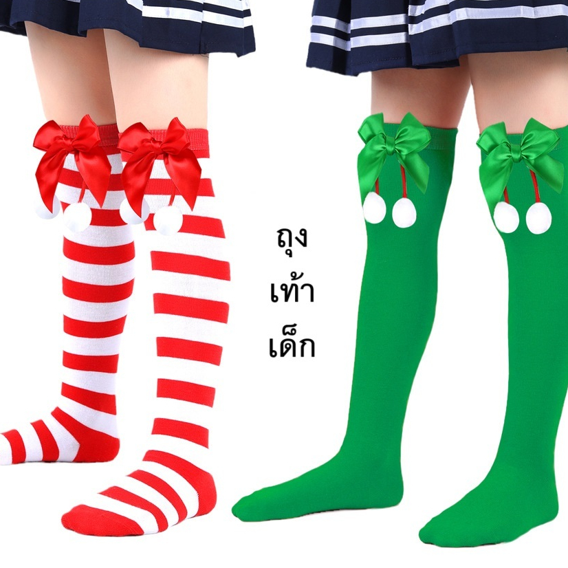 ถุงเท้าคริสต์มาสสำหรับเด็กมีโบว์และปอมปอมเหนือเข่า
