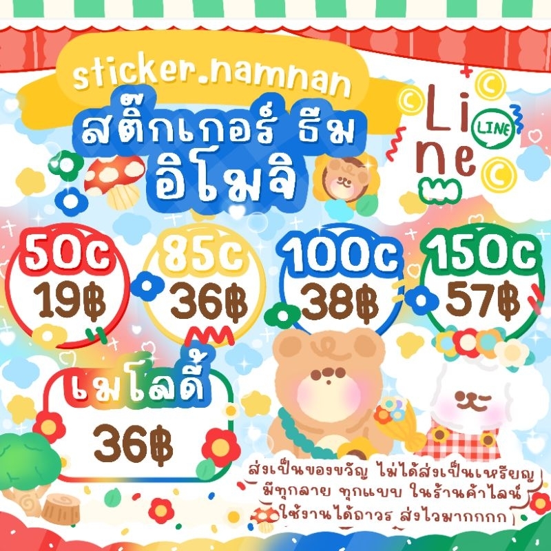 สติกเกอร์ อิโมจิ ธีม เมโลดี้ (ไม่ได้ส่งเป็นเหรียญนะคับ)