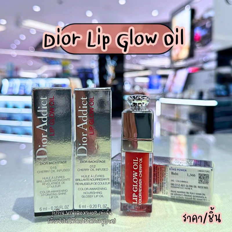 Dior Addict Lip Glow Oil 6 ml ป้ายคิง แท้ จากคิงเพาเวอร์ [VIVIBOXSHOP]