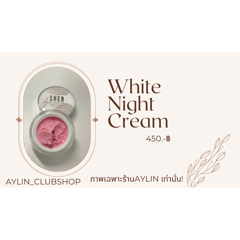 ไนท์ครีม White Night Cream
