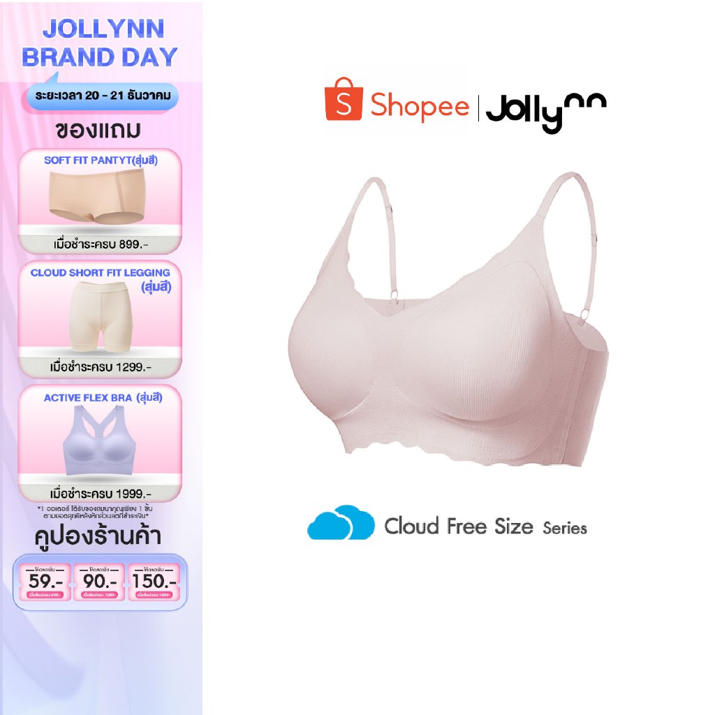 Jollynn Cloud Lycra Bra Free Size Braless บราโจลีน เสื้อในผู้หญิง เสื้อชั้นใน ฟรีไซส์