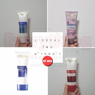 L’OREAL ลอรีอัล ปารีส โฟมล้างหน้า รีไวทัลลิฟท์ มิลค์กี้ เคลน…