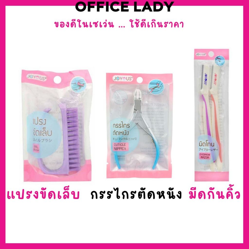 ของดีในเซเว่น มีดกันคิ้ว กรรไกรตัดหนัง แปรงขัดเล็บ ใช้แล้วดีเว่อร์