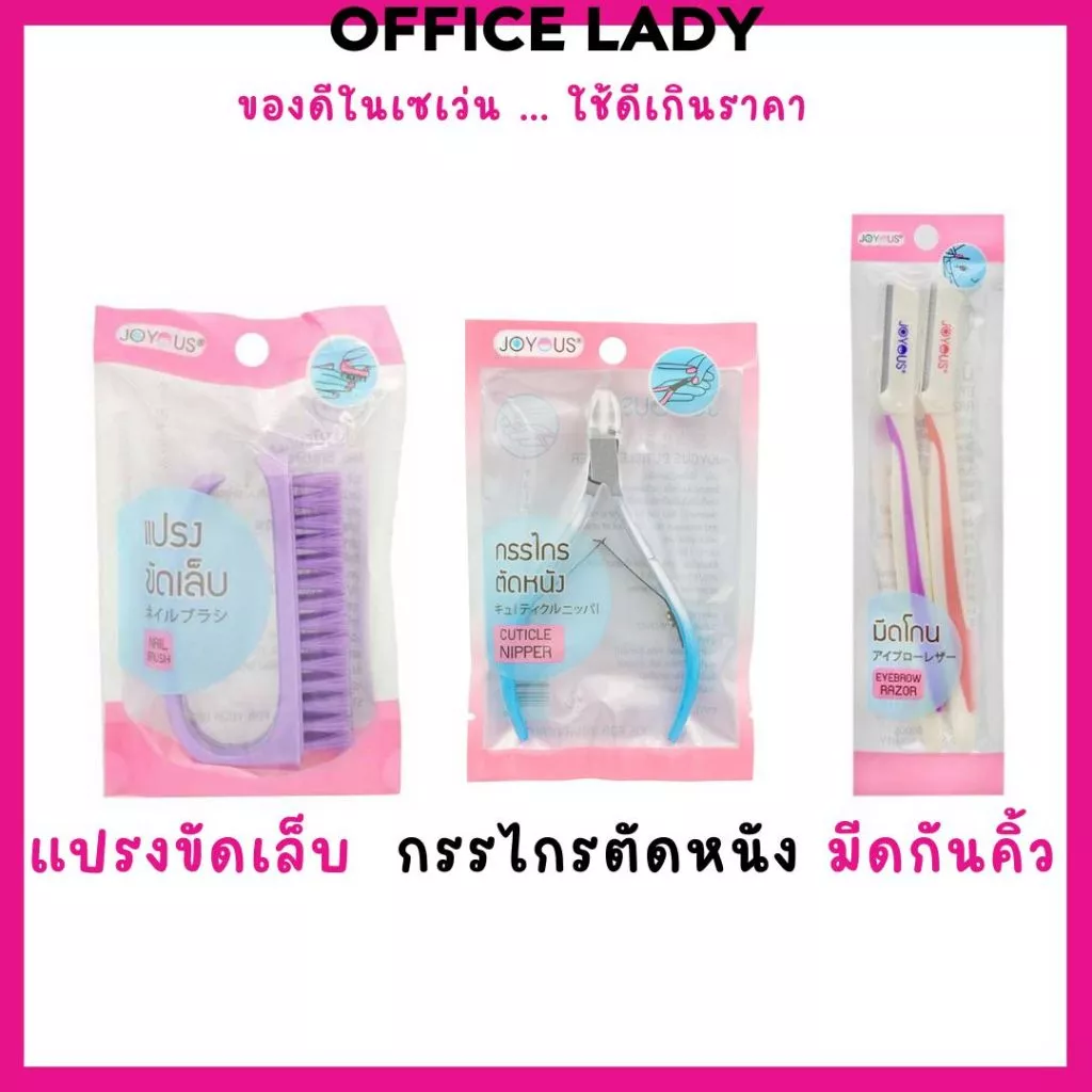 ของดีในเซเว่น มีดกันคิ้ว กรรไกรตัดหนัง แปรงขัดเล็บ ใช้แล้วดีเว่อร์