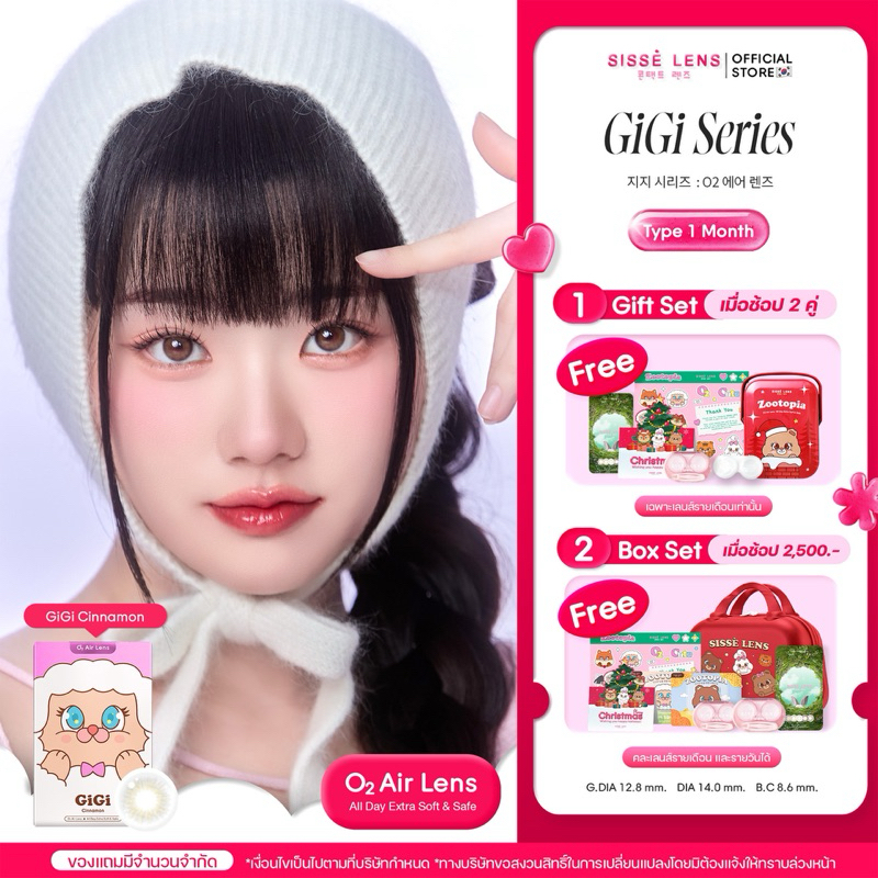 [ใส่โค้ด SIDEC241 ลด 60.-] คอนแทคเลนส์เกาหลีรายเดือน SISSE LENS : O2 Air Lens รุ่น GiGi Cinnamon 1 คู่