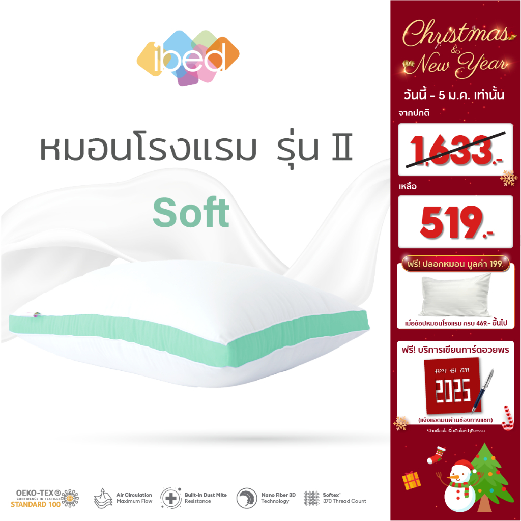 ibed หมอนหนุนโรงแรม Sof-touch รุ่น II- Soft สัมผัสนุ่มแบบ 3D ป้องกันไรฝุ่น ซักเครื่องได้ หลับสบายไม่ร้อนหัว (19x29 นิ้ว)