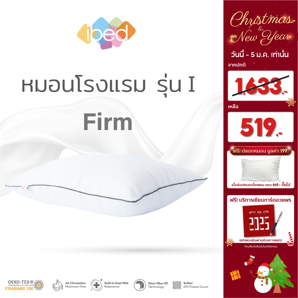 ibed หมอนหนุนโรงแรม Sof-touch รุ่น I - Firm สัมผัสนุ่มแบบ 3D ป้องกันไรฝุ่น ซักเครื่องได้ หลับสบายไม่ร้อนหัว (19x29 นิ้ว)
