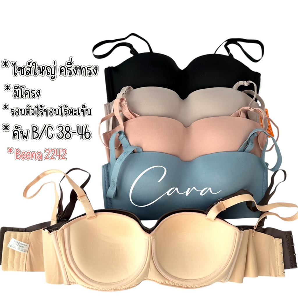 Beena 2242 เสื้อในไซร้ใหญ่ เกาะอก มีโครง สัมผัสนุ่มละมุน ไร้ตะเข็บเรียบเนียน สวมใส่สบายสาวพลัสไซส์