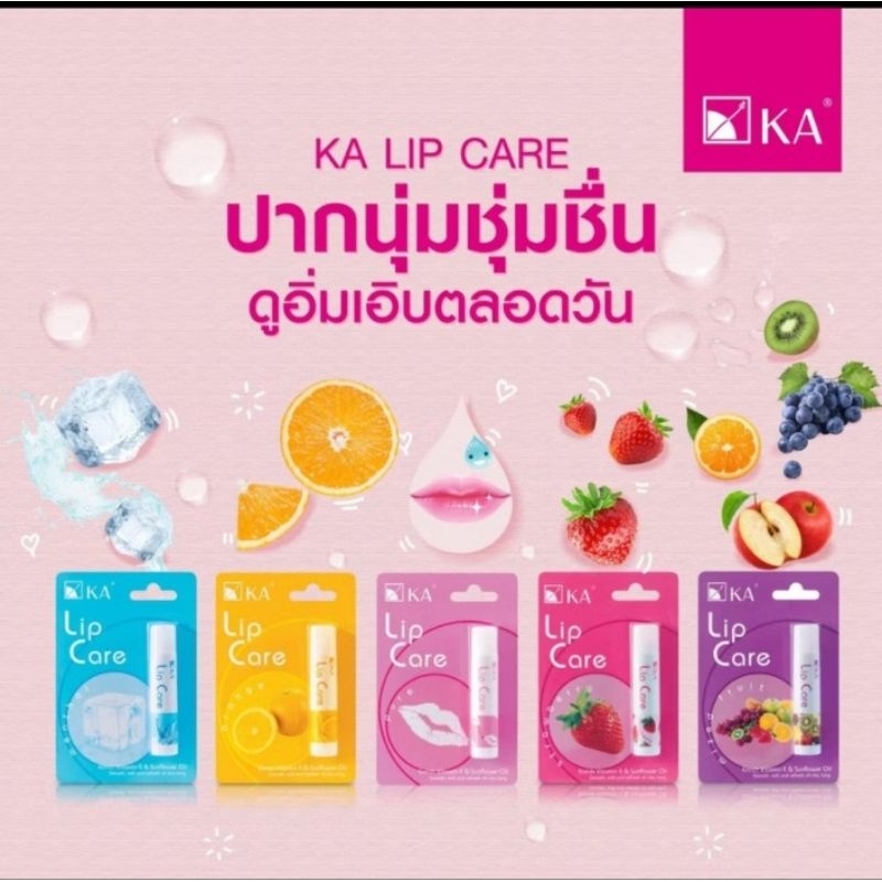 เค.เอ ลิปเเคร์ 3.5g. ลิปมันแก้ปากแห้ง K.A