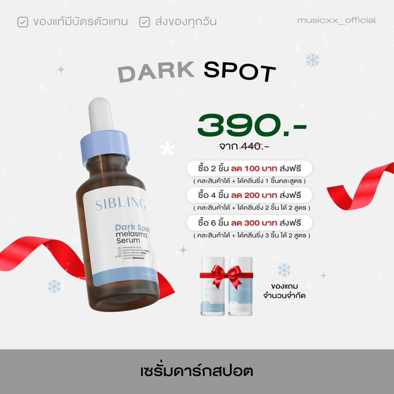 (ส่วนลดในไลฟ์ 100฿) เซรั่มดาร์กสปอต ลดรอยใน 7 วัน ผิวกระจ่างใส
