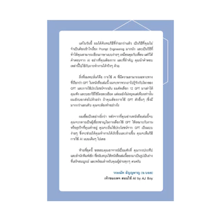 สำนักพิมพ์ เช็ก หนังสือ 12 เครื่องมือ AI อัจฉริยะช่วยคุณทำงานไวขึ้น 10 เท่า