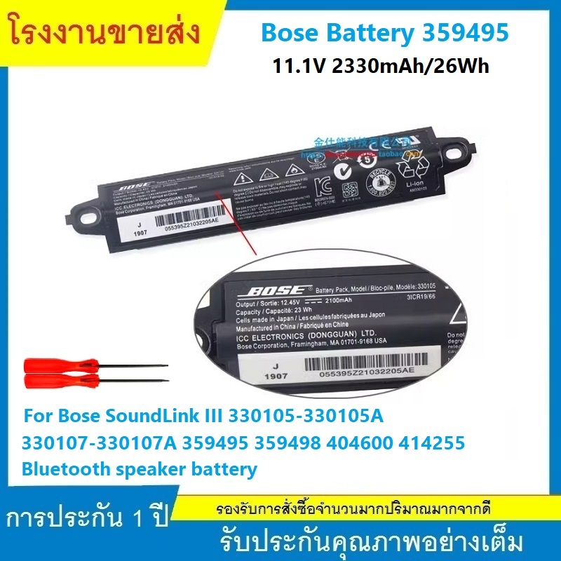 ★Original Replacement Battery 330105 330105A 330107-330107A 359495 359498 For BOSE SoundLink III Sou