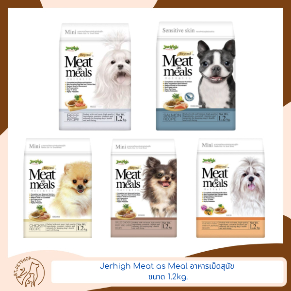 Jerhigh Meat as Meal อาหารเม็ดสุนัข ขนาด 1.2kg.