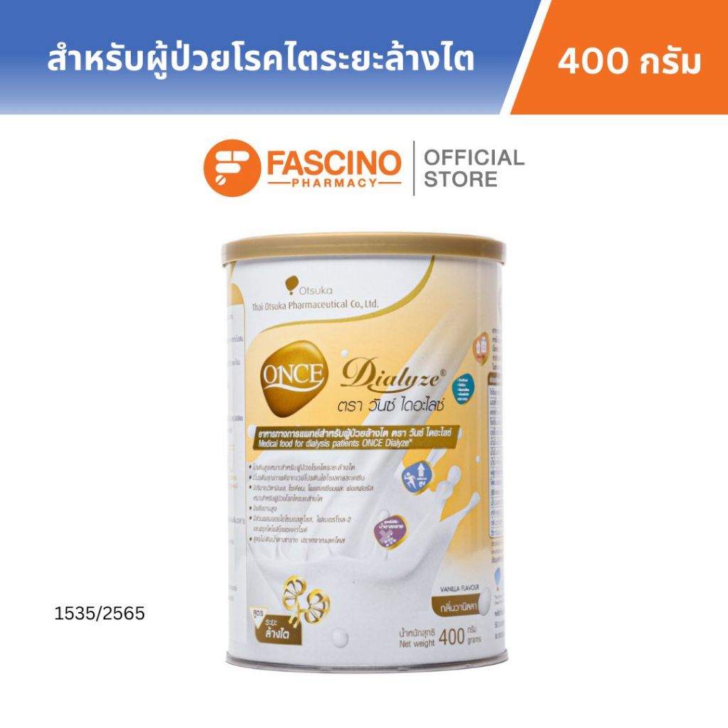 Otsuka Once Dialyze อาหารทางการแพทย์สำหรับผู้ป่วยล้างไต กลิ่นวานิลลา 400 กรัม