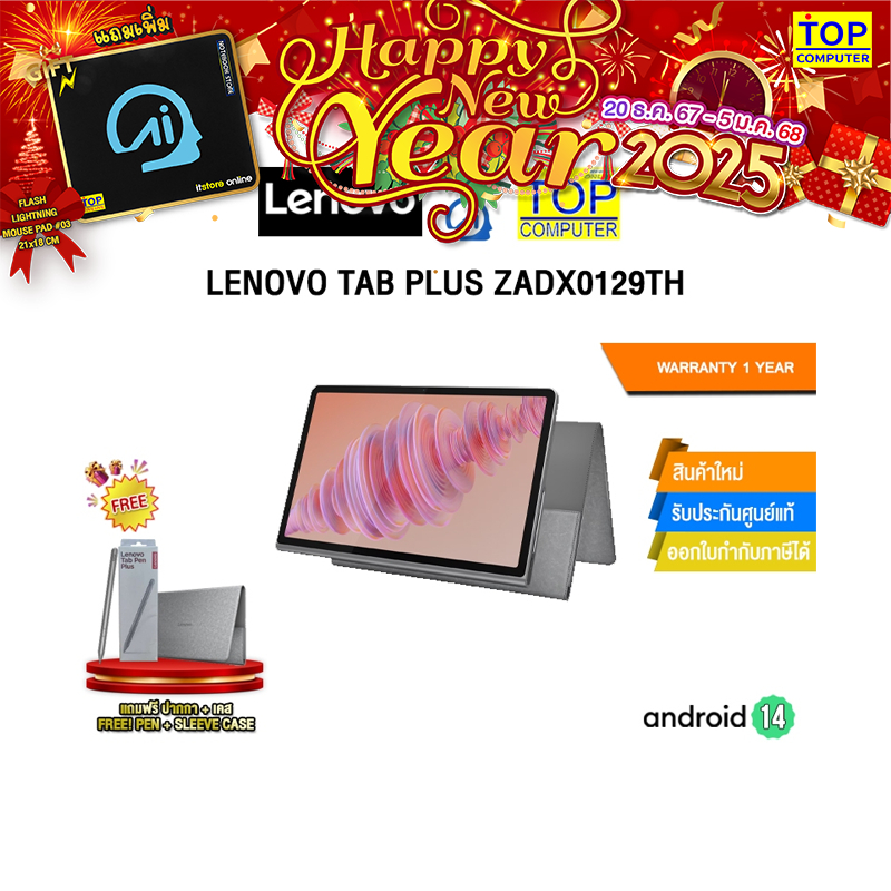 LENOVO TAB PLUS ZADX0129TH/ประกัน 1 Years