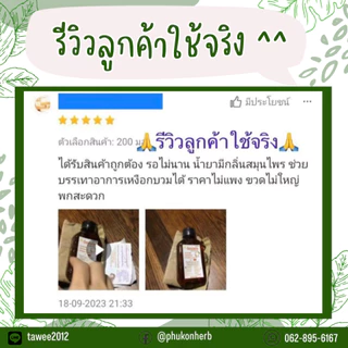 น้ำยาบ้วนปาก ตราทวีสุข (มี อย.) บอกลาปัญหา "ปวดฟัน เหงือกบวม ไม่แสบปาก"