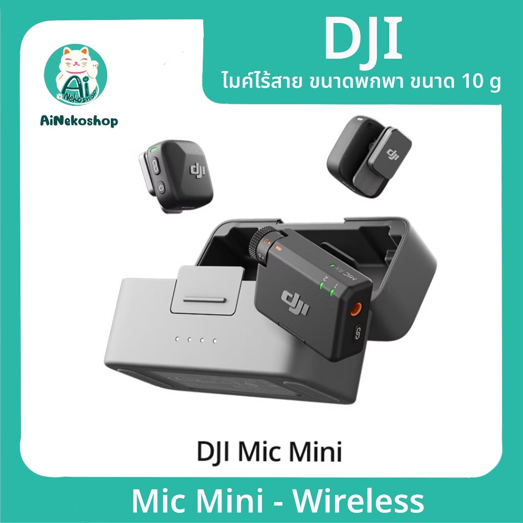DJI Mic Mini - Wireless Microphone | ไมค์ไร้สาย ขนาดพกพา (ประกันศูนย์ไทย)