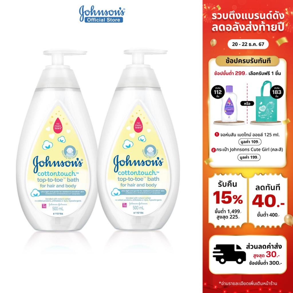 จอห์นสัน ครีมอาบน้ำ คอตตอนทัช ท็อปทูโท บาธ 500 มล. Johnson's Wash Cotton Touch Top To Toe Bath 500 ml x 2 (แพ็คคู่)
