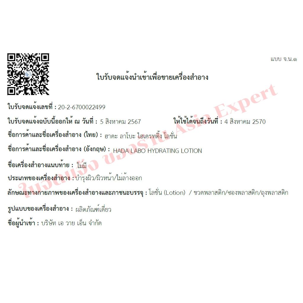HADA LABO Hydrating Lotion 170mL / Milk 140mL 3สูตร สูตรผิวชุ่มชื่้น  Super Hyaluronic - รูปที่ 2