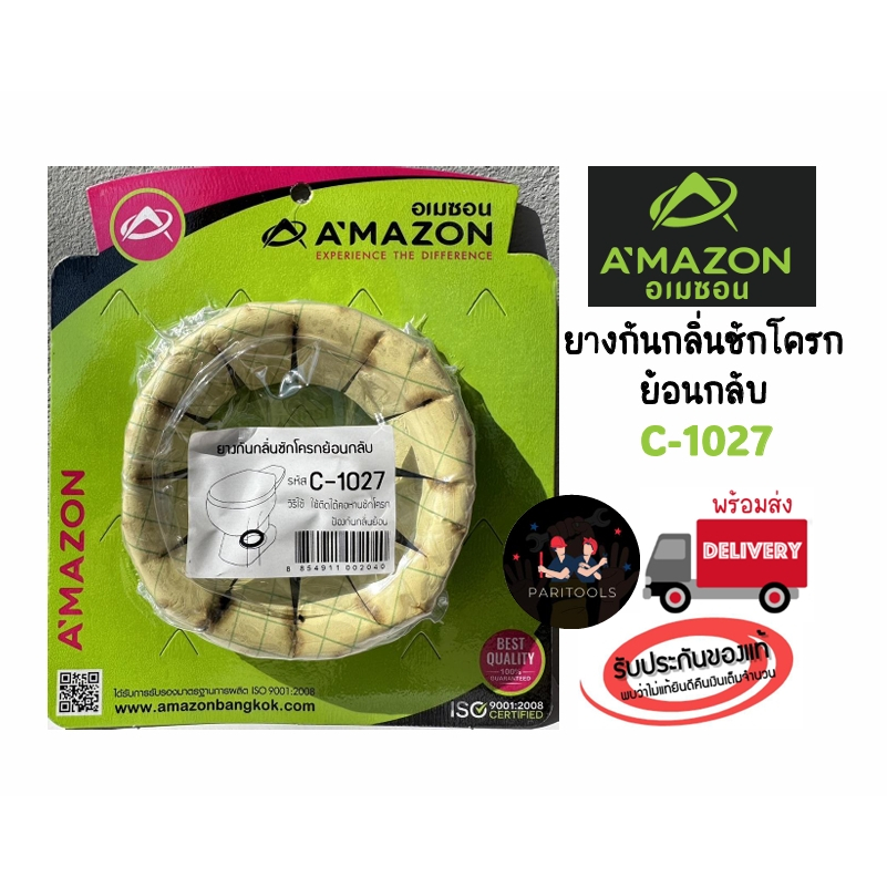 A'MAZON ยางกันกลิ่นย้อนจากชักโครก C-1027