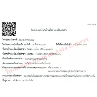 LION Clinica Toothpaste 130g 2สูตร ยาสีฟันญี่ปุ่น