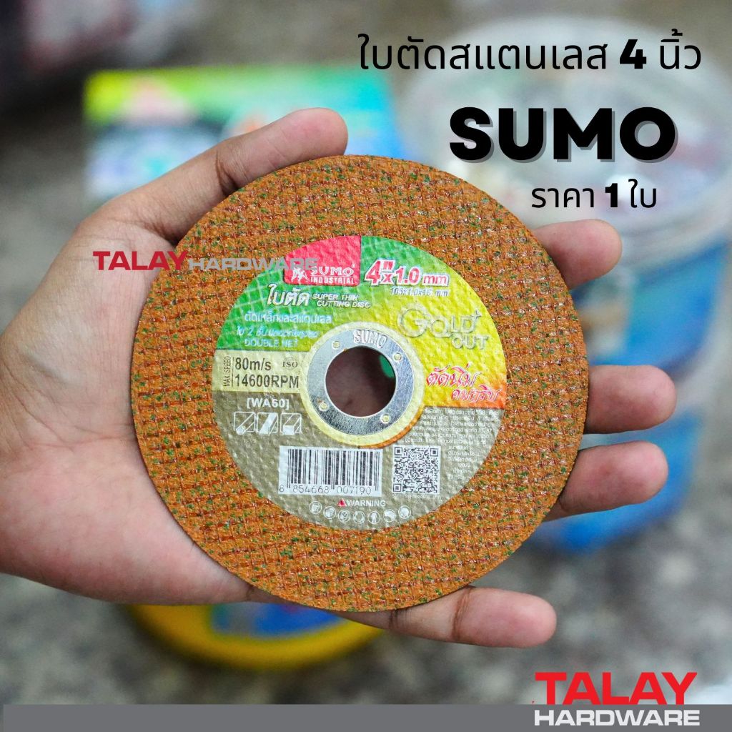 ใบตัด SUMO 4" รุ่น GOLD CUT ใบตัดเหล็ก ซูโม่ ใบตัด sumo GOLD CUT 4นิ้ว สีทอง ***(กล่องล่ะ 50ใบ)***
