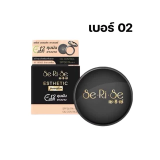 🛍️(เซ็ต3ชิ้น) SeRiSe แป้งเซริเซ่ แป้งอิงฟ้า แป้งคุมมันนาน 12 ชม. SPF30+++ ขนาด 10 กรัม