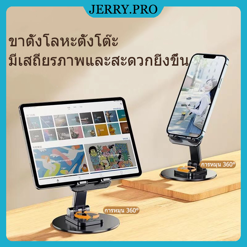 ที่วางโทรศัพท์แบบโลหะหมุนได้ ที่วางแท็บเล็ตแบบตั้งโต๊ะแบบพับได้อเนกประสงค์ทนทานและทนทาน