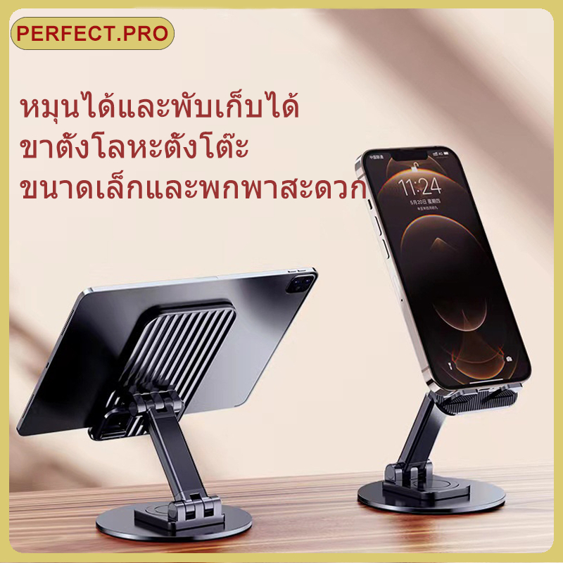 ที่วางโทรศัพท์มือถือ ที่วาง iPad ที่วางแท็บเล็ต ทำจากโลหะ แข็งแรงทนทาน หมุนได้ 360 องศา พับได้ พกพาสะดวก