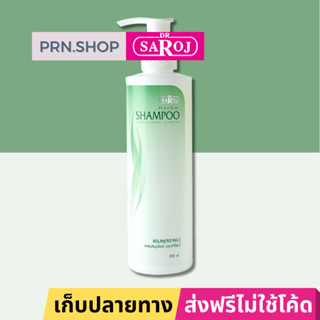 แชมพูสระผมผสมสมุนไพร ดร.สาโรช (Dr. Saroj Shampoo)