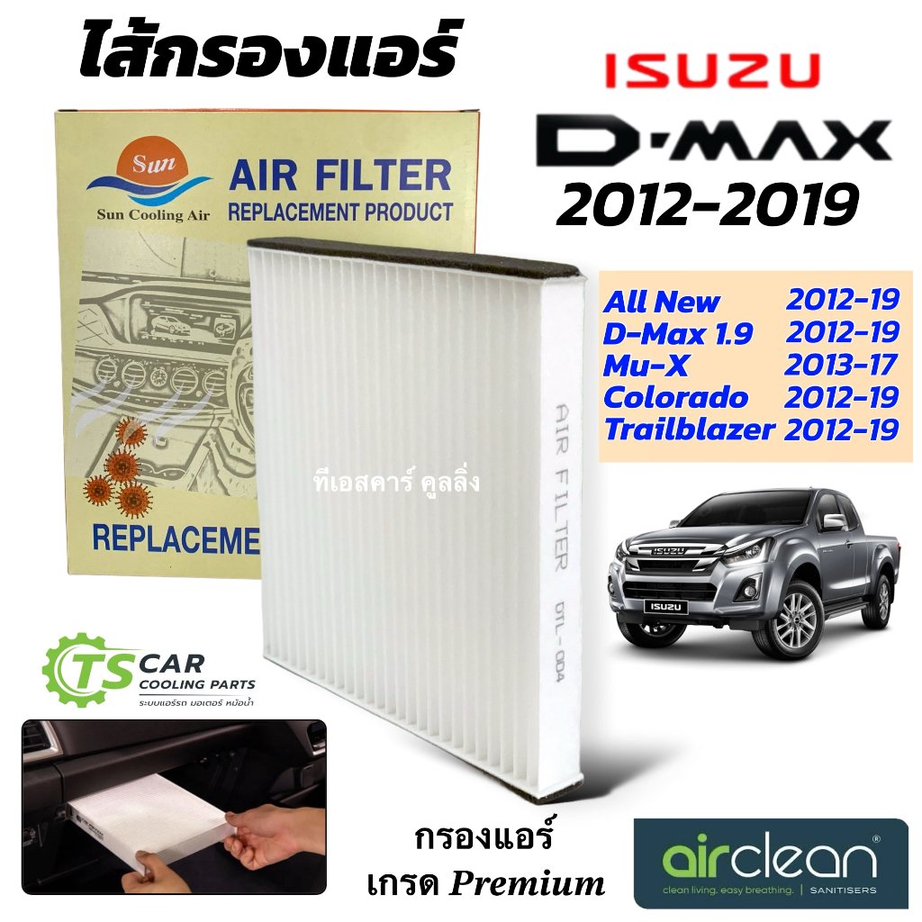 กรองแอร์ อีซูซุ Dmax ปี 2012-19 Bluepower 1.9 ออลนิว โคโรลาโด้ (DTL-004 D-MAX 2012) Isuzu ดีแม็ก Allnew แอร์รถยนต์ แอร์