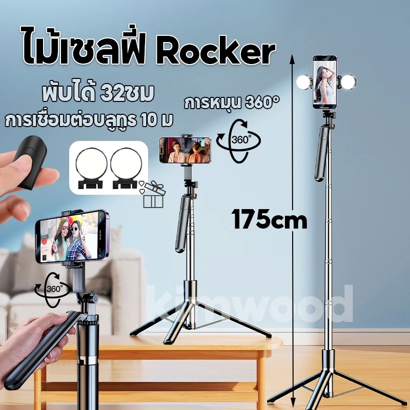 [พร้อมส่งในไทย] Kimwood Selfie Stick R16K ไม้เซลฟี่ 1.75m มีรีโมทเชื่อมต่อผ่านบลูทูธ ไม้เซลฟี่ รุ่นใหม่ 360° Rotation