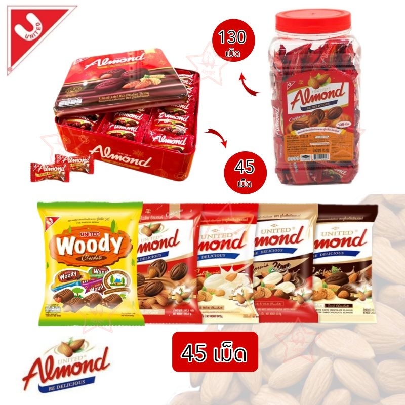 United Almond ยูไนเต็ดอัลมอนด์ ช็อกโกแลต แบบกระปุก