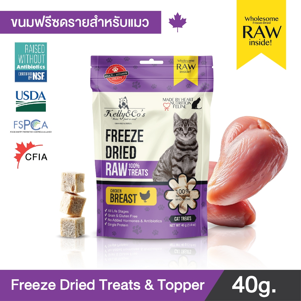 เคลลี่แอนด์โค ซิงเกิ้ลทรีทส์ ฟรีซดราย อกไก่ สำหรับแมว
