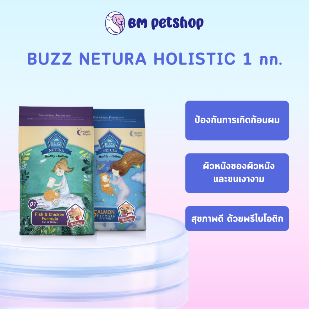 Buzz Netura Holistic อาหารแมว Grain Free Premium 1 kg