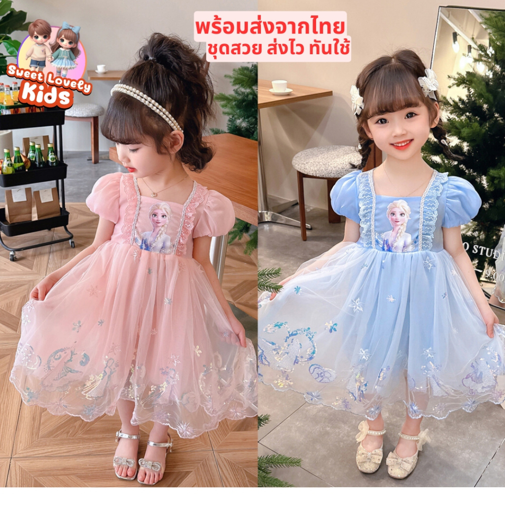 ชุดเจ้าหญิง Elsa ชุดเอลซ่า ชุดเดรส กระโปรง เด็กผู้หญิง สไตล์เจ้าหญิง Frozen ชุดลูกคุณหนู ชุดเดรสนางฟ้า ชุดออกงาน ไปงาน