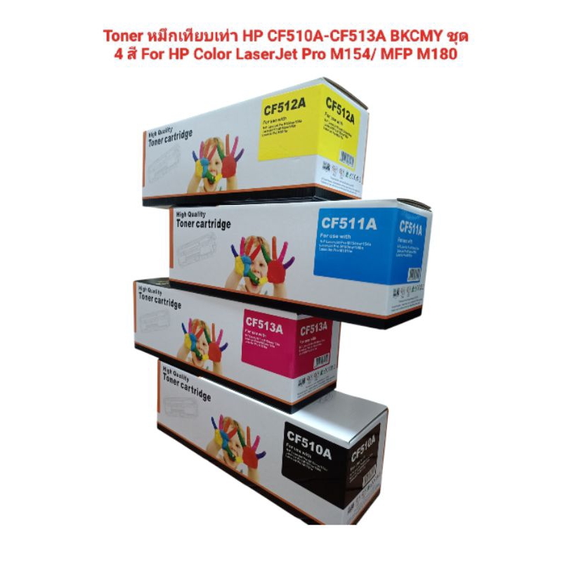 หมึกพิมพ์Laser HP-CF510/CF511/CF512/CF513(เทียบเท่า)