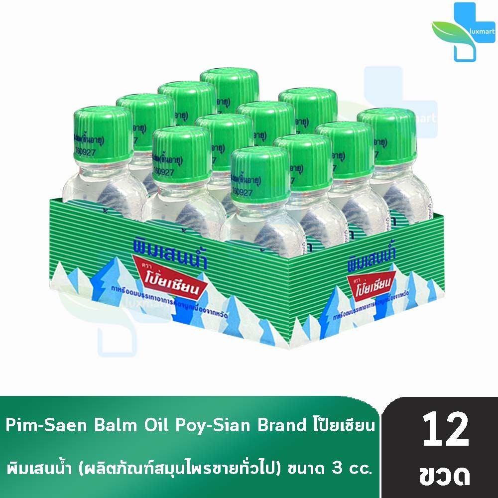 พิมเสนนํ้า ตราโป๊ยเซียน ขวดแก้วแบน 3ซีซี [12 ขวด] EE 8102 Poysian Poy-Sian Balm Oil โป๊ยเซียน ผลิตภั