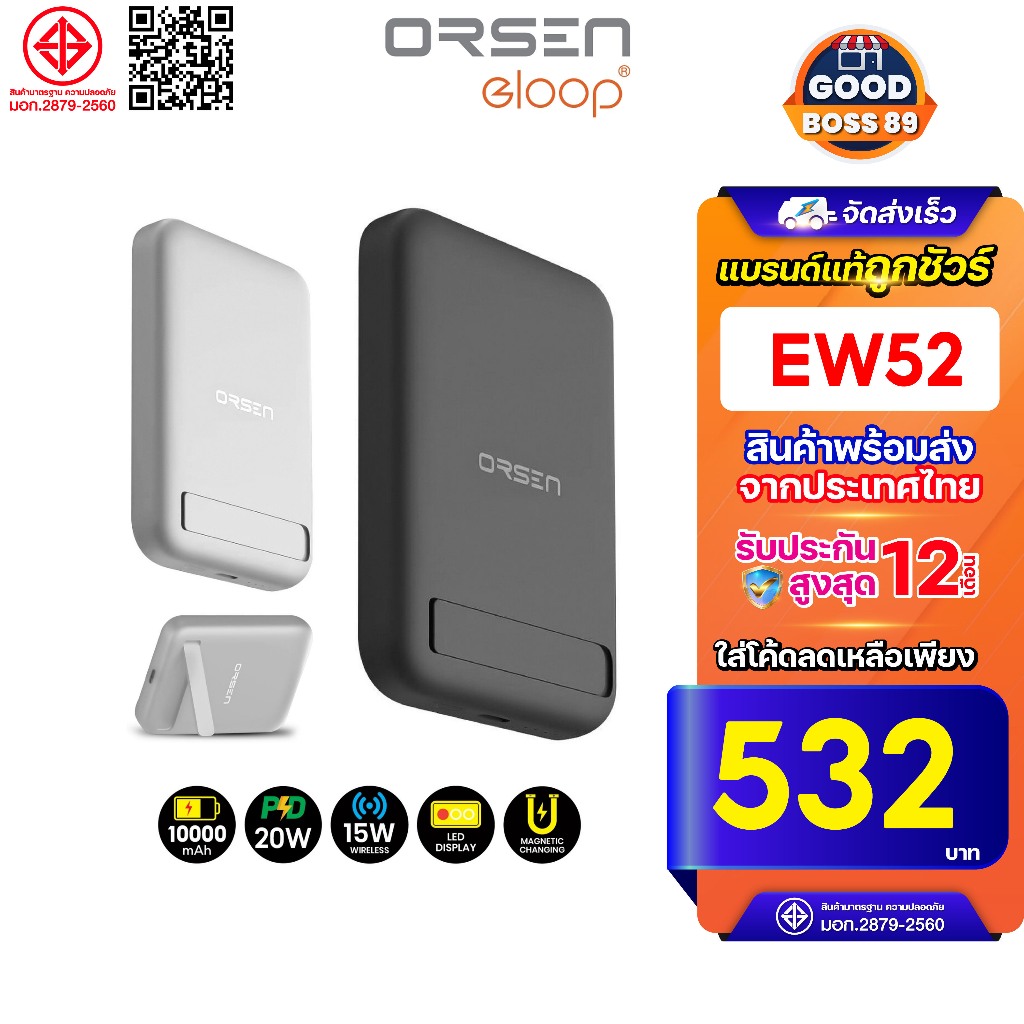 [532บ. โค้ดคุ้ม] Orsen by Eloop Store EW52 สีขาว แบตสำรอง Magnetic แบตสำรองไร้สาย Wireless Charge