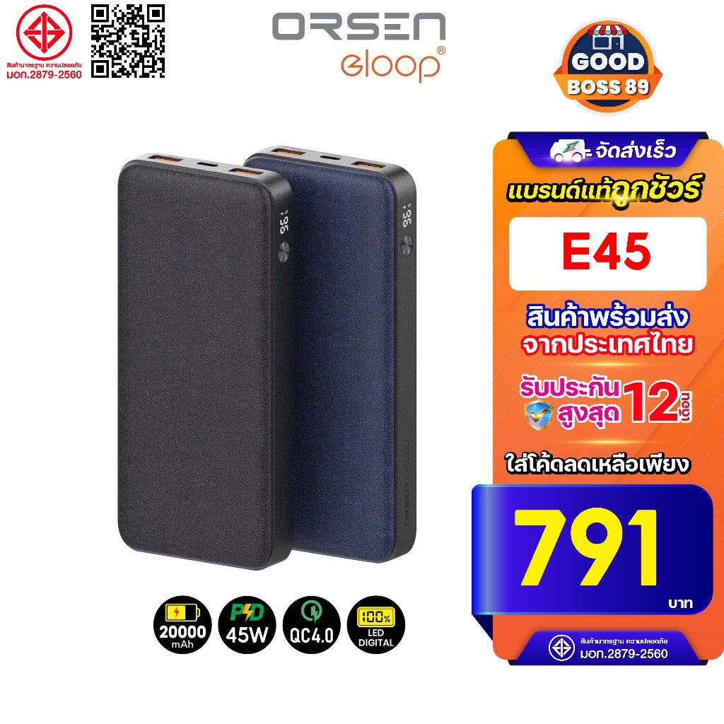 [ใช้โค้ด เหลือ872บ.]Orsen by Eloop E45 พาวเวอร์แบงค์ชาร์จเร็ว 20000mAh QC4.0 | PD 45W ชาร์จโน๊ตบุ๊ค